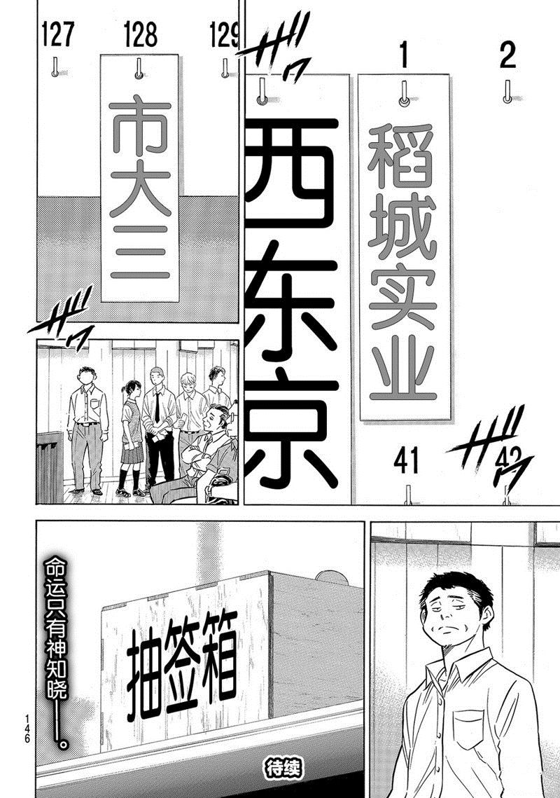 《钻石王牌》漫画最新章节第2部138话免费下拉式在线观看章节第【21】张图片