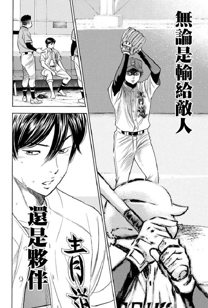 《钻石王牌》漫画最新章节第340话免费下拉式在线观看章节第【20】张图片