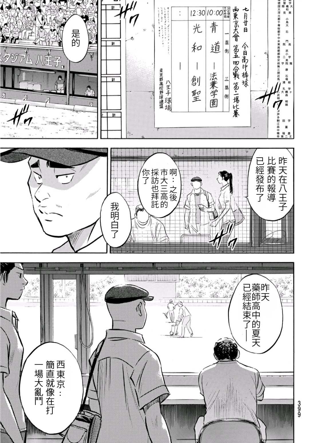 《钻石王牌》漫画最新章节第2部189话 就是这样的地方免费下拉式在线观看章节第【3】张图片