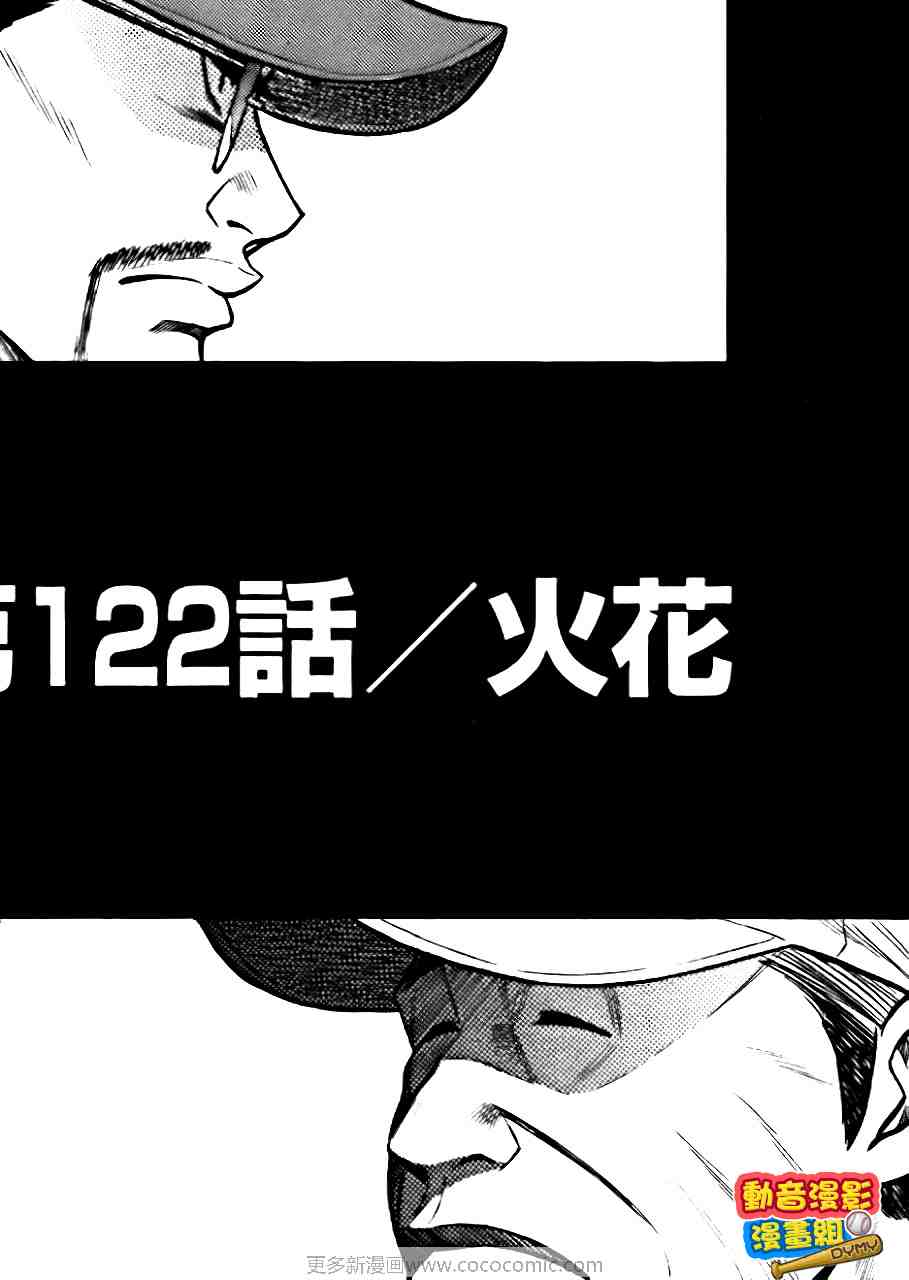 《钻石王牌》漫画最新章节第15卷免费下拉式在线观看章节第【28】张图片