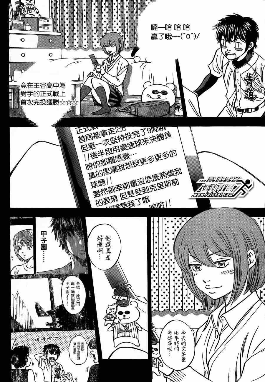 《钻石王牌》漫画最新章节第398话免费下拉式在线观看章节第【7】张图片