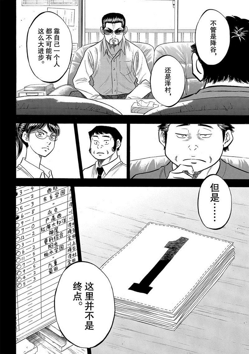 《钻石王牌》漫画最新章节第2部141话免费下拉式在线观看章节第【17】张图片