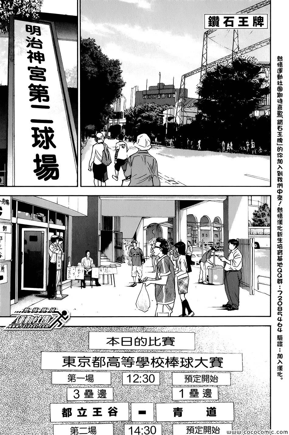 《钻石王牌》漫画最新章节第301话免费下拉式在线观看章节第【1】张图片