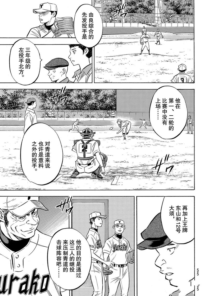 《钻石王牌》漫画最新章节第2部150话免费下拉式在线观看章节第【12】张图片