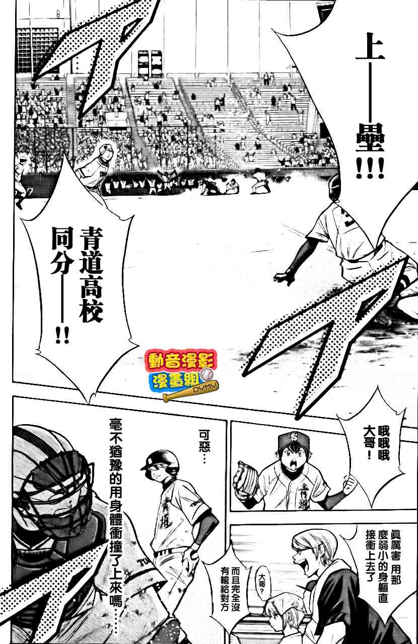 《钻石王牌》漫画最新章节第15卷免费下拉式在线观看章节第【141】张图片