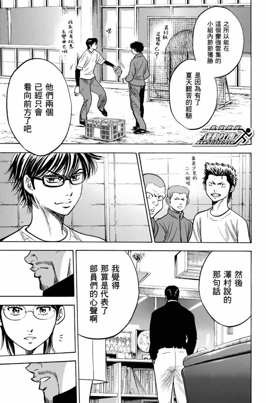 《钻石王牌》漫画最新章节第327话免费下拉式在线观看章节第【19】张图片