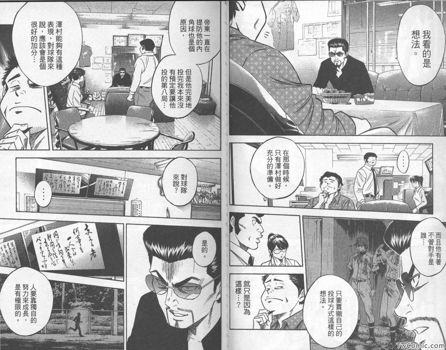 《钻石王牌》漫画最新章节第30卷免费下拉式在线观看章节第【10】张图片