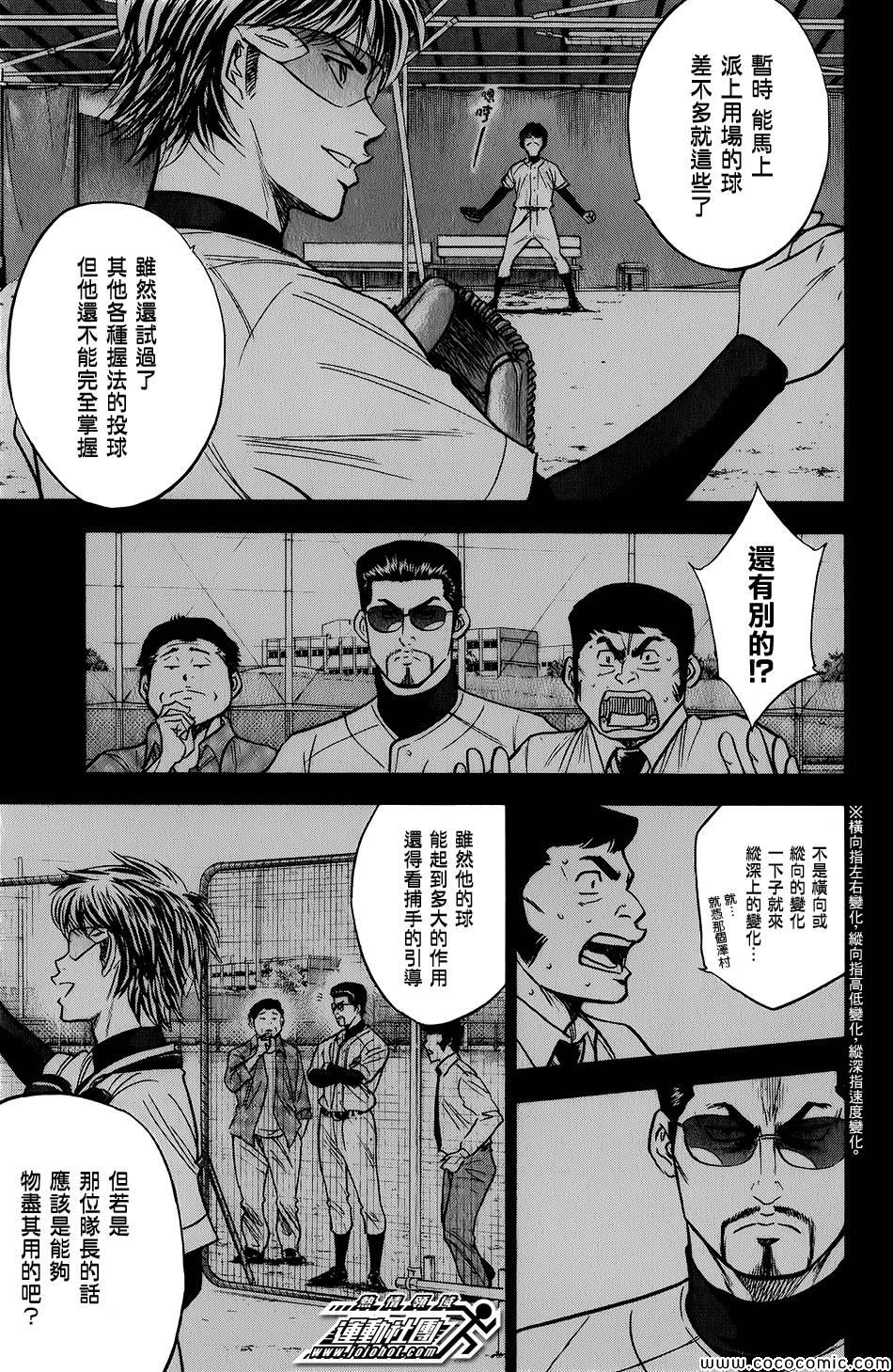 《钻石王牌》漫画最新章节第301话免费下拉式在线观看章节第【15】张图片