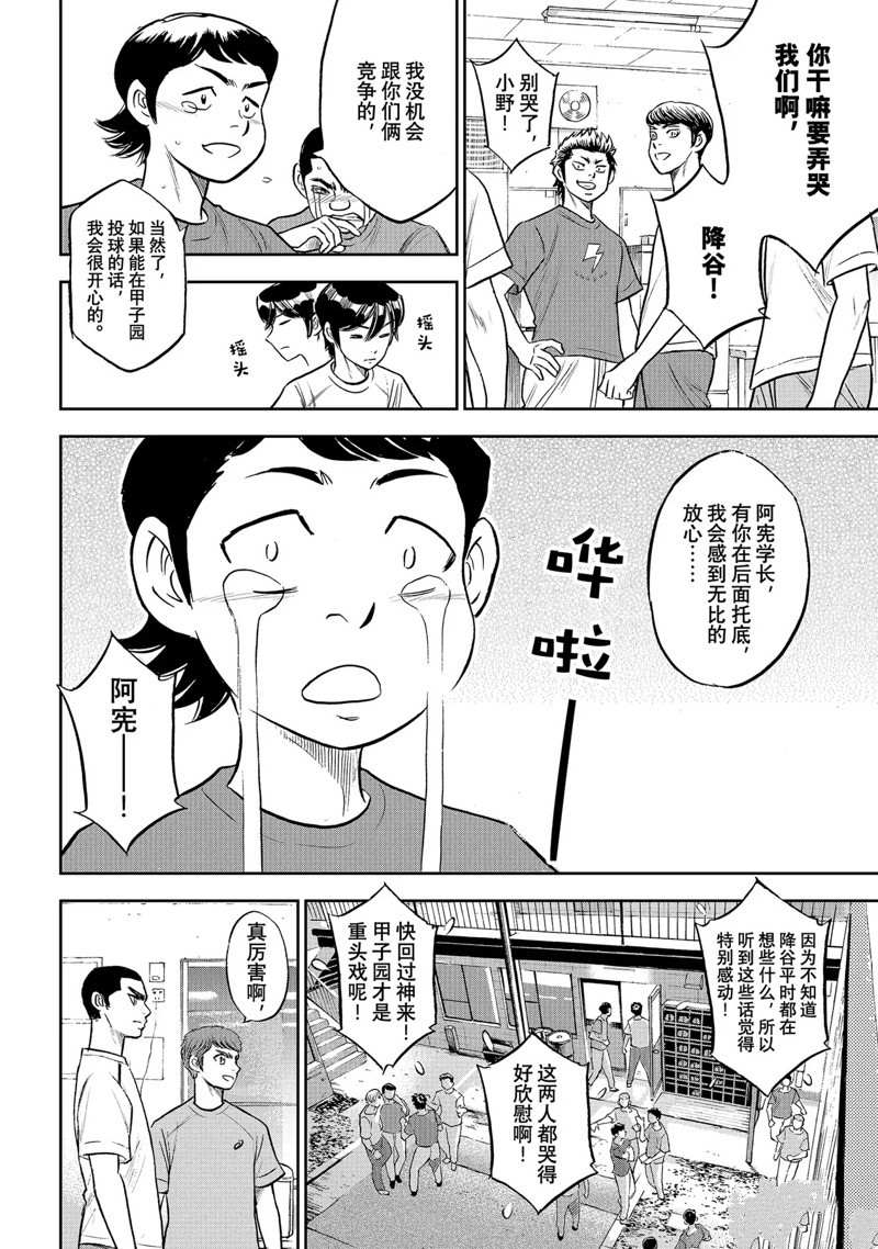 《钻石王牌》漫画最新章节第二季第307话免费下拉式在线观看章节第【10】张图片