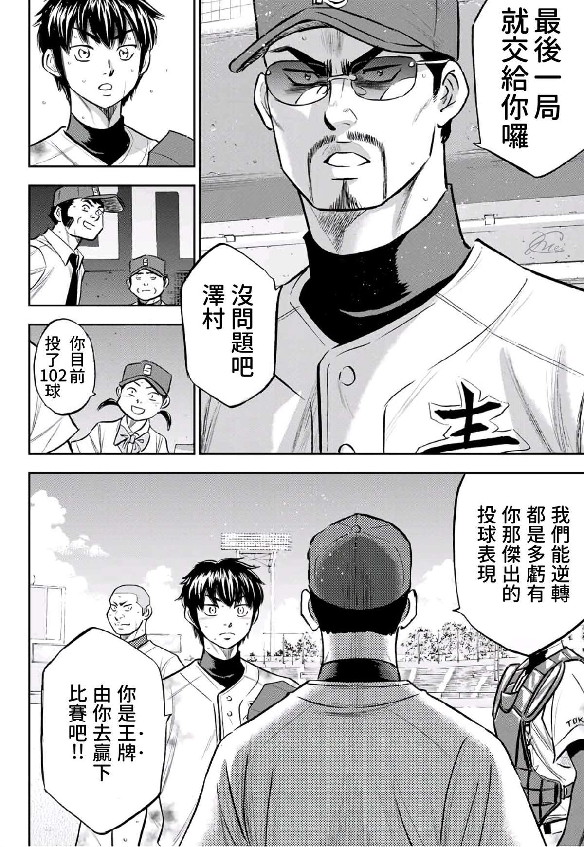 《钻石王牌》漫画最新章节第2部 第250话 这不是梦免费下拉式在线观看章节第【8】张图片