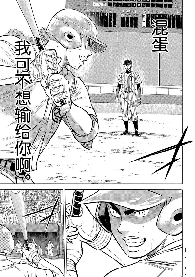 《钻石王牌》漫画最新章节第2部185话免费下拉式在线观看章节第【16】张图片