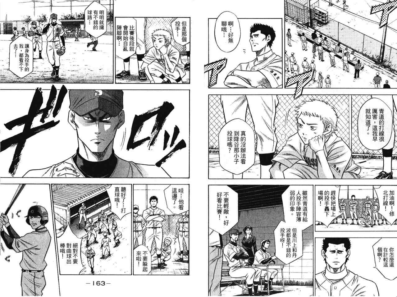 《钻石王牌》漫画最新章节第7卷免费下拉式在线观看章节第【84】张图片