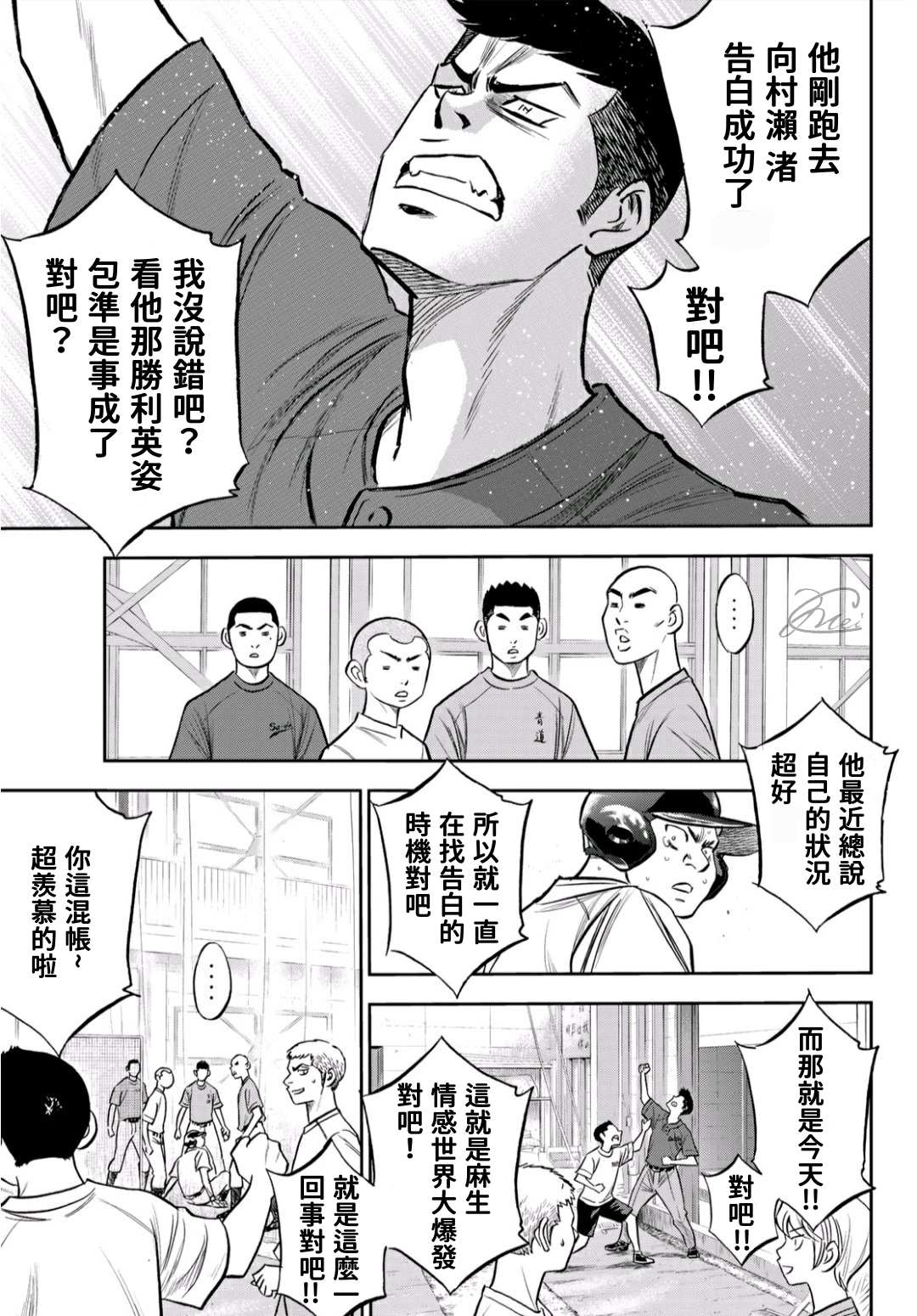 《钻石王牌》漫画最新章节第2部218话 看不透情况免费下拉式在线观看章节第【19】张图片