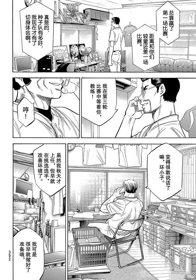 《钻石王牌》漫画最新章节第2部143话免费下拉式在线观看章节第【19】张图片