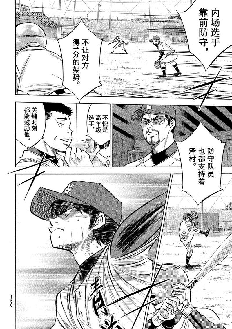 《钻石王牌》漫画最新章节第2部125话免费下拉式在线观看章节第【17】张图片