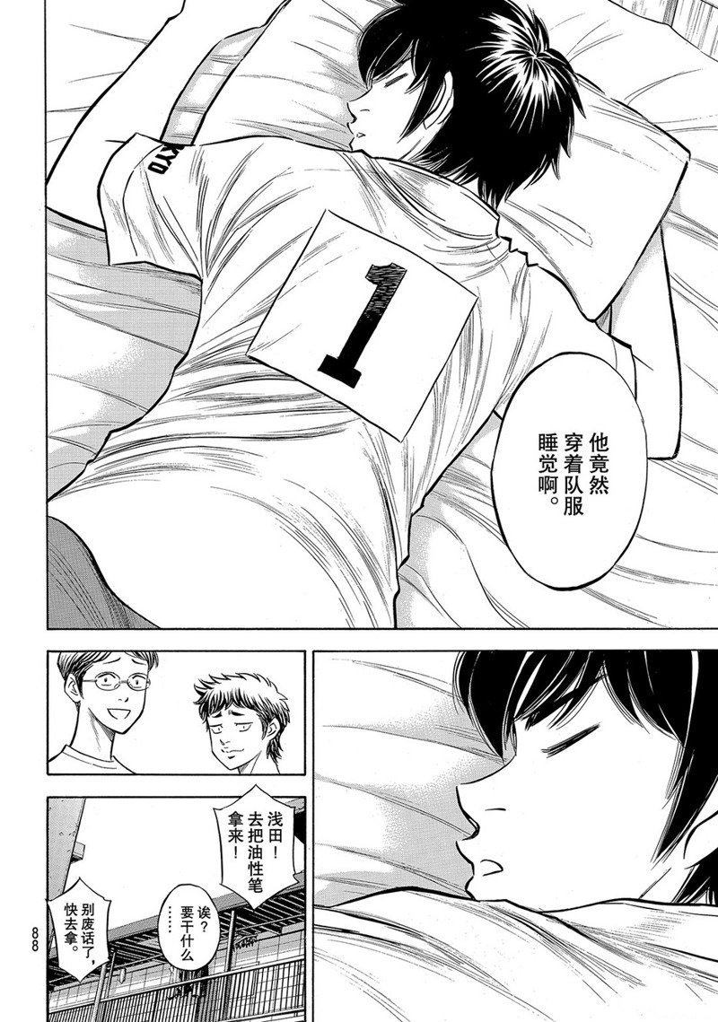 《钻石王牌》漫画最新章节第144话免费下拉式在线观看章节第【3】张图片