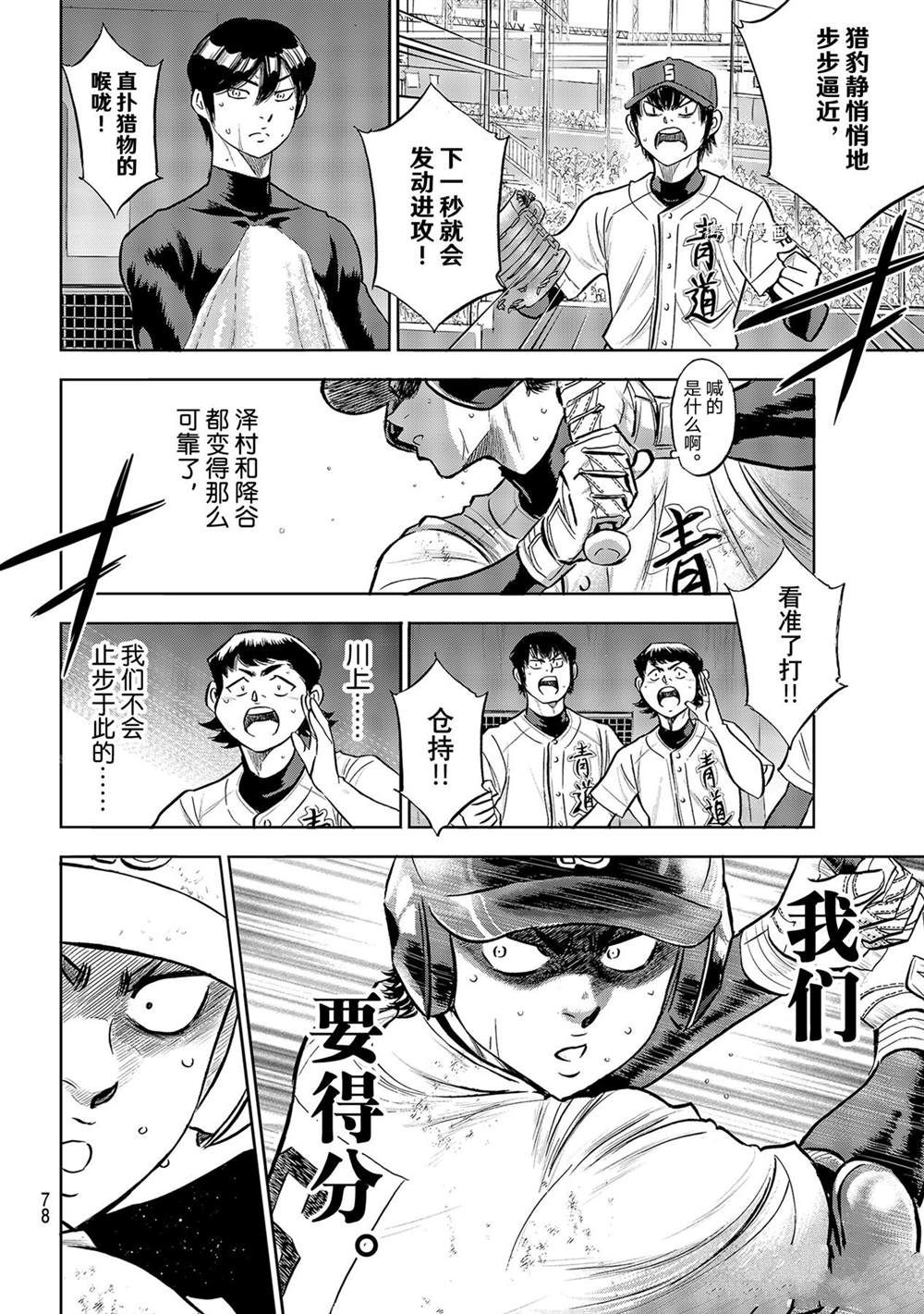 《钻石王牌》漫画最新章节第二季第279话免费下拉式在线观看章节第【18】张图片