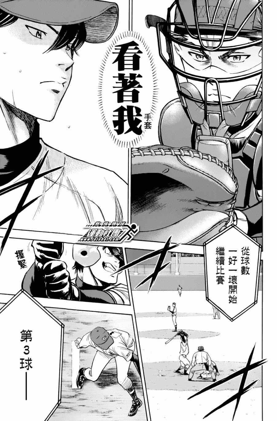 《钻石王牌》漫画最新章节第334话免费下拉式在线观看章节第【5】张图片