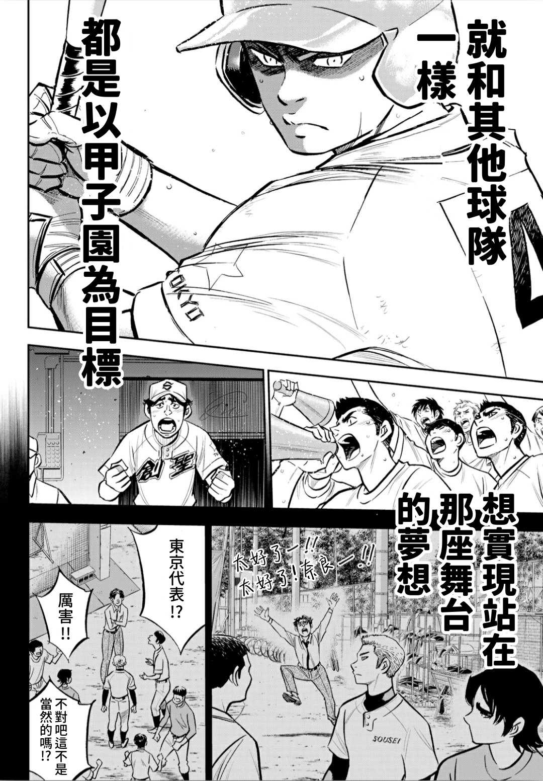 《钻石王牌》漫画最新章节第2部210话 我们也一样免费下拉式在线观看章节第【12】张图片