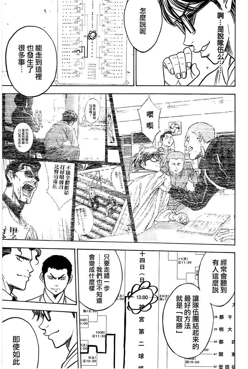 《钻石王牌》漫画最新章节第364话免费下拉式在线观看章节第【15】张图片