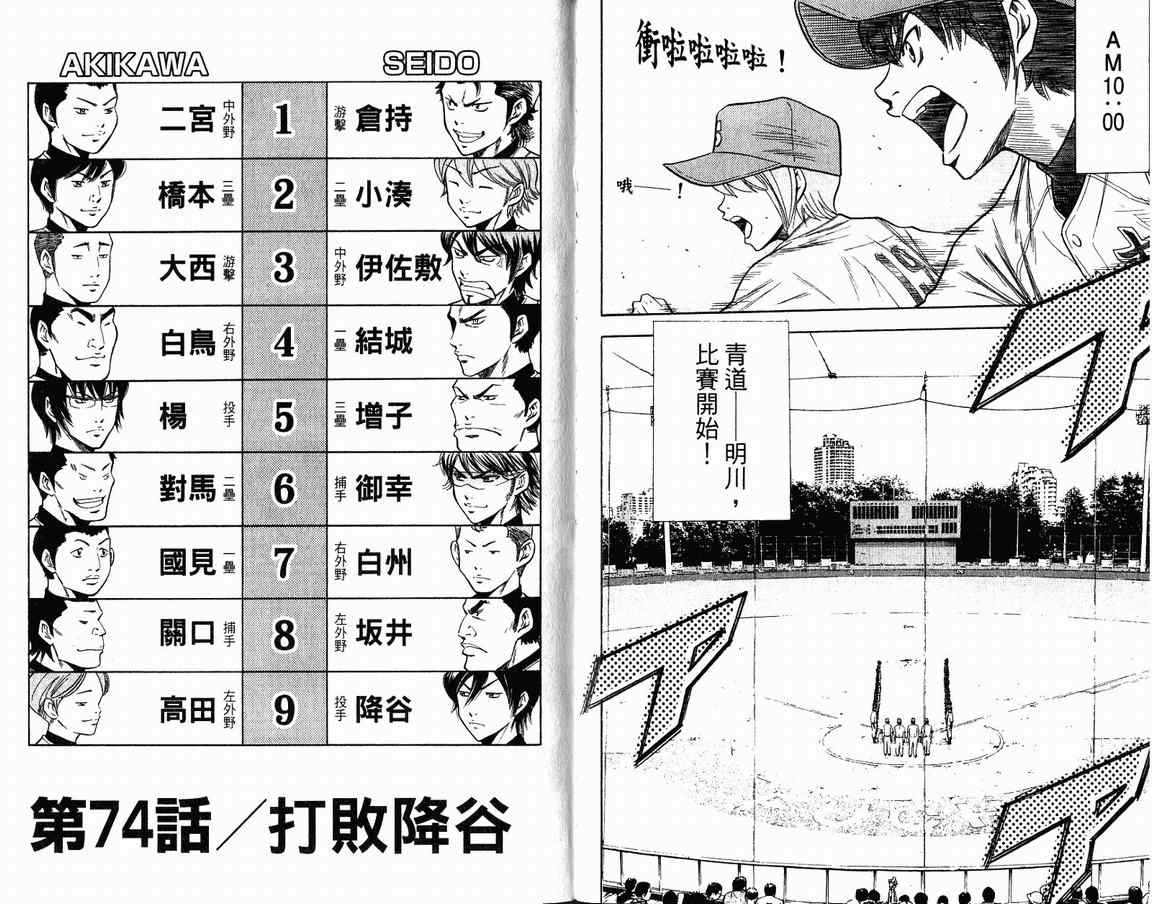 《钻石王牌》漫画最新章节第9卷免费下拉式在线观看章节第【76】张图片