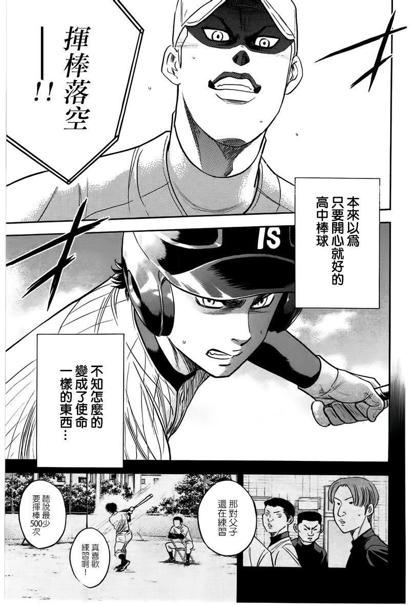 《钻石王牌》漫画最新章节第360话免费下拉式在线观看章节第【7】张图片