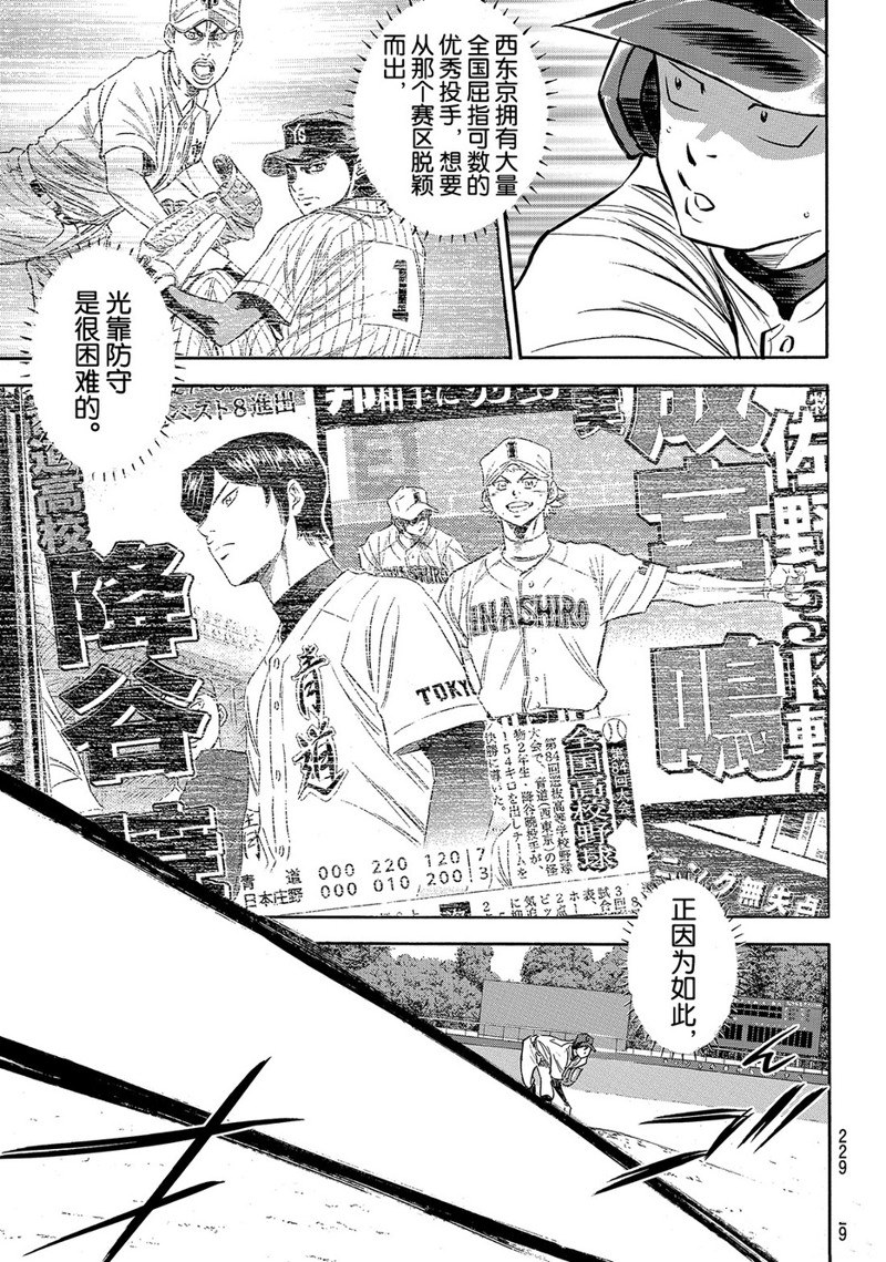 《钻石王牌》漫画最新章节第2部162话免费下拉式在线观看章节第【12】张图片