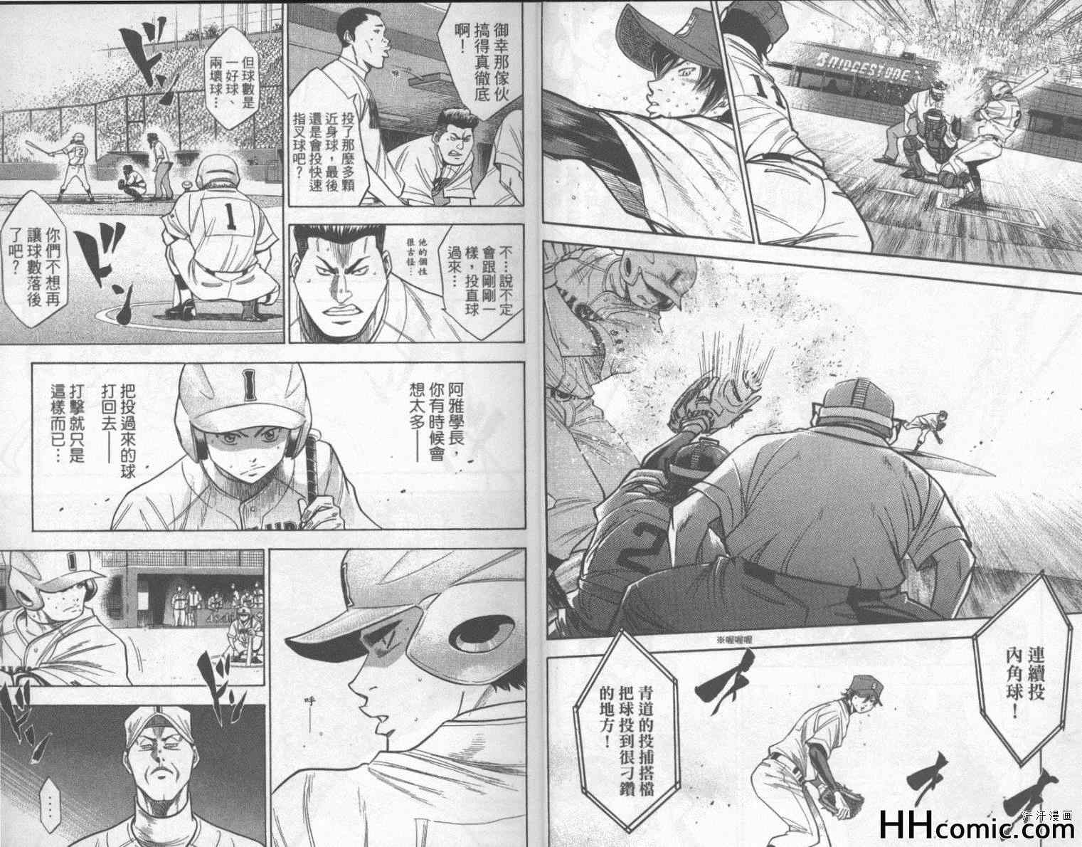 《钻石王牌》漫画最新章节第19卷免费下拉式在线观看章节第【7】张图片