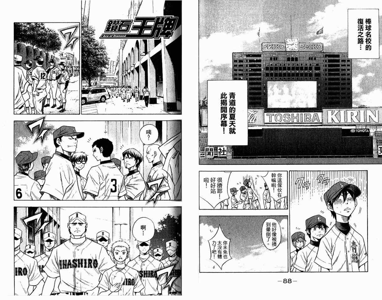 《钻石王牌》漫画最新章节第8卷免费下拉式在线观看章节第【47】张图片