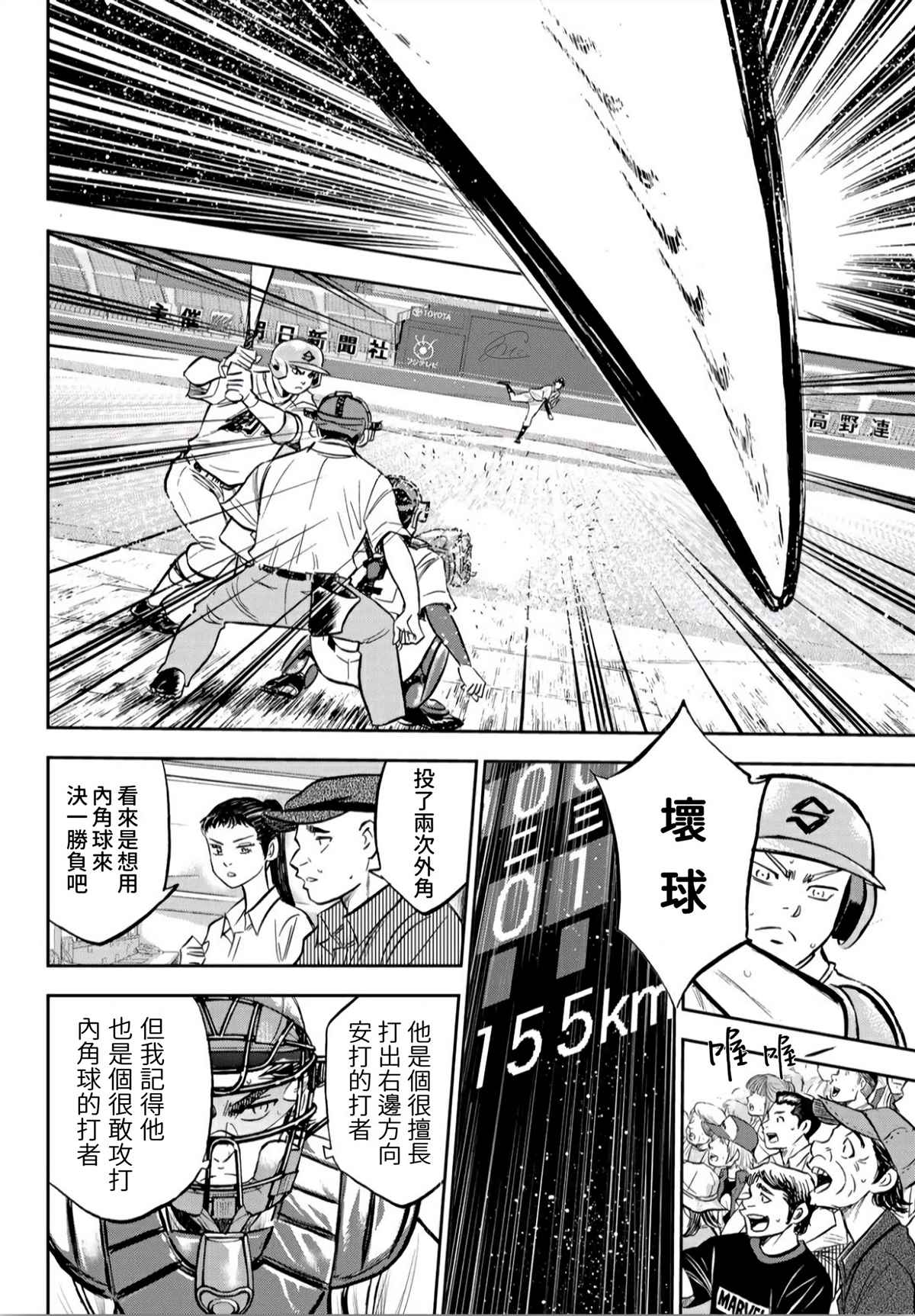 《钻石王牌》漫画最新章节第2部210话 我们也一样免费下拉式在线观看章节第【10】张图片