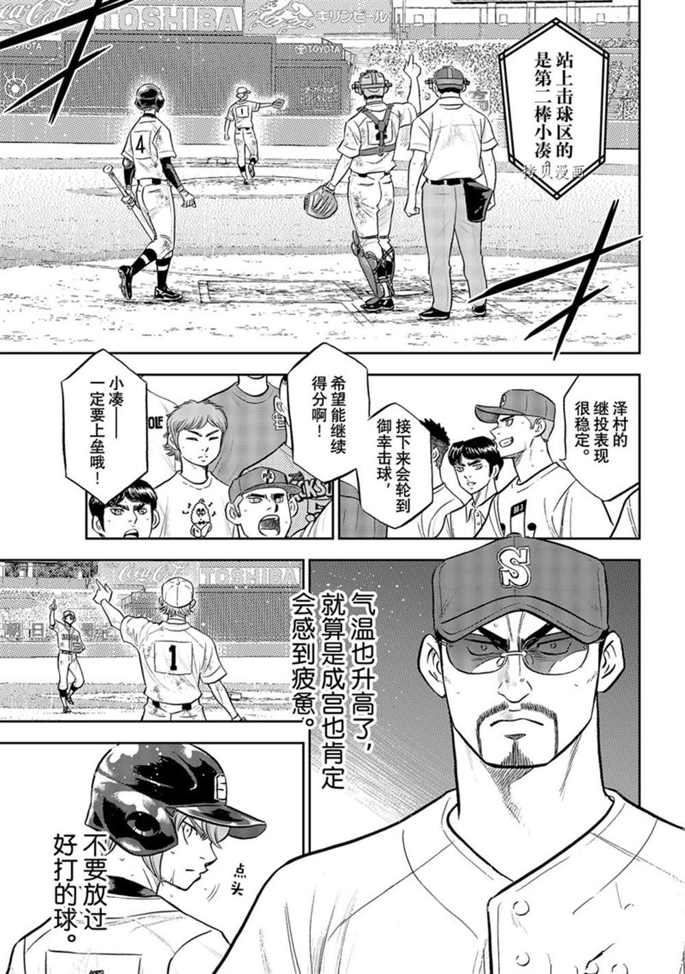 《钻石王牌》漫画最新章节第二季第290话免费下拉式在线观看章节第【7】张图片