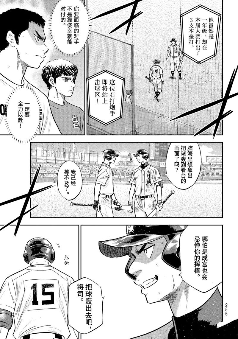 《钻石王牌》漫画最新章节第二季第298话免费下拉式在线观看章节第【13】张图片