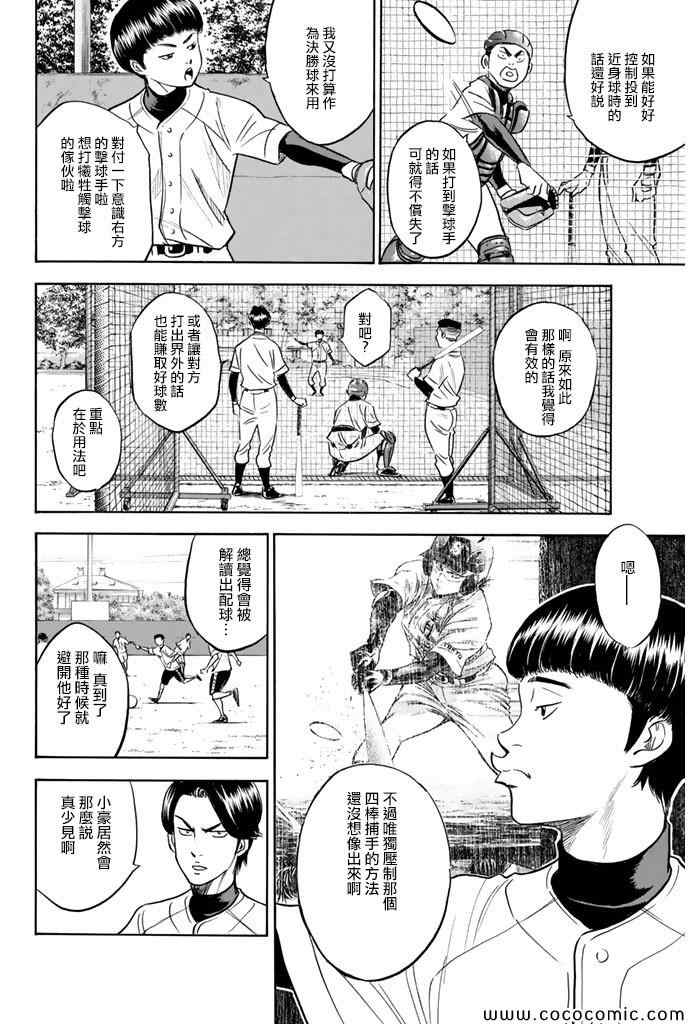 《钻石王牌》漫画最新章节第299话免费下拉式在线观看章节第【16】张图片