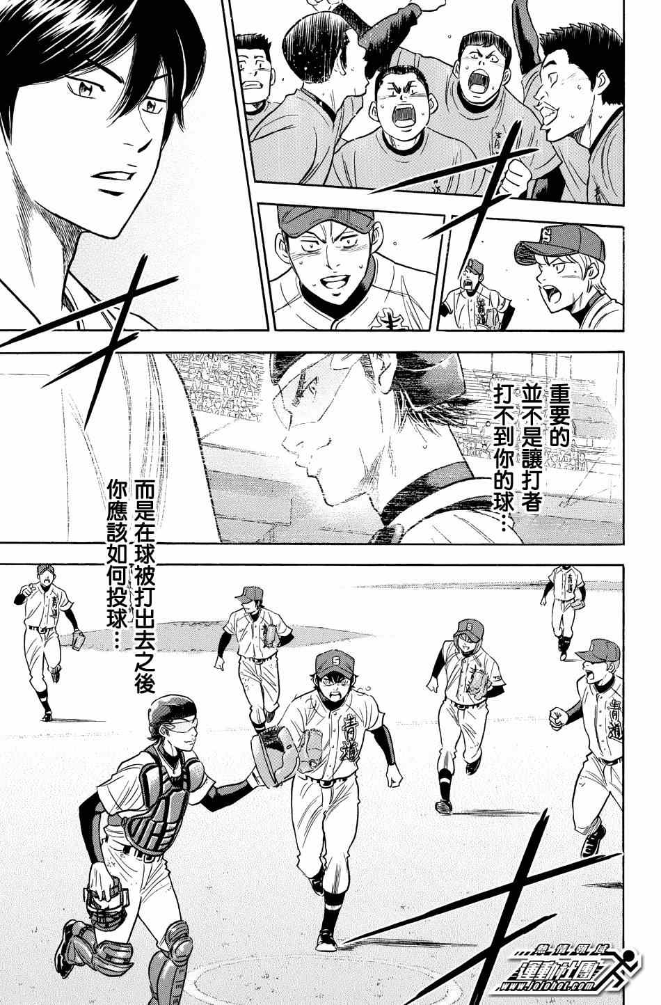 《钻石王牌》漫画最新章节第343话免费下拉式在线观看章节第【15】张图片