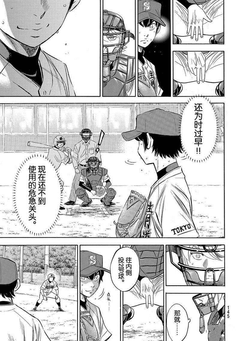 《钻石王牌》漫画最新章节第2部123话免费下拉式在线观看章节第【16】张图片