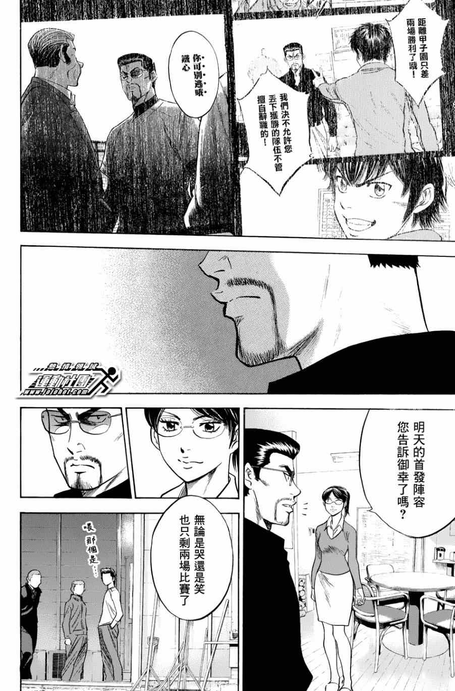 《钻石王牌》漫画最新章节第327话免费下拉式在线观看章节第【18】张图片