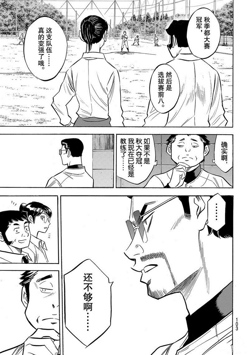 《钻石王牌》漫画最新章节第2部137话免费下拉式在线观看章节第【18】张图片