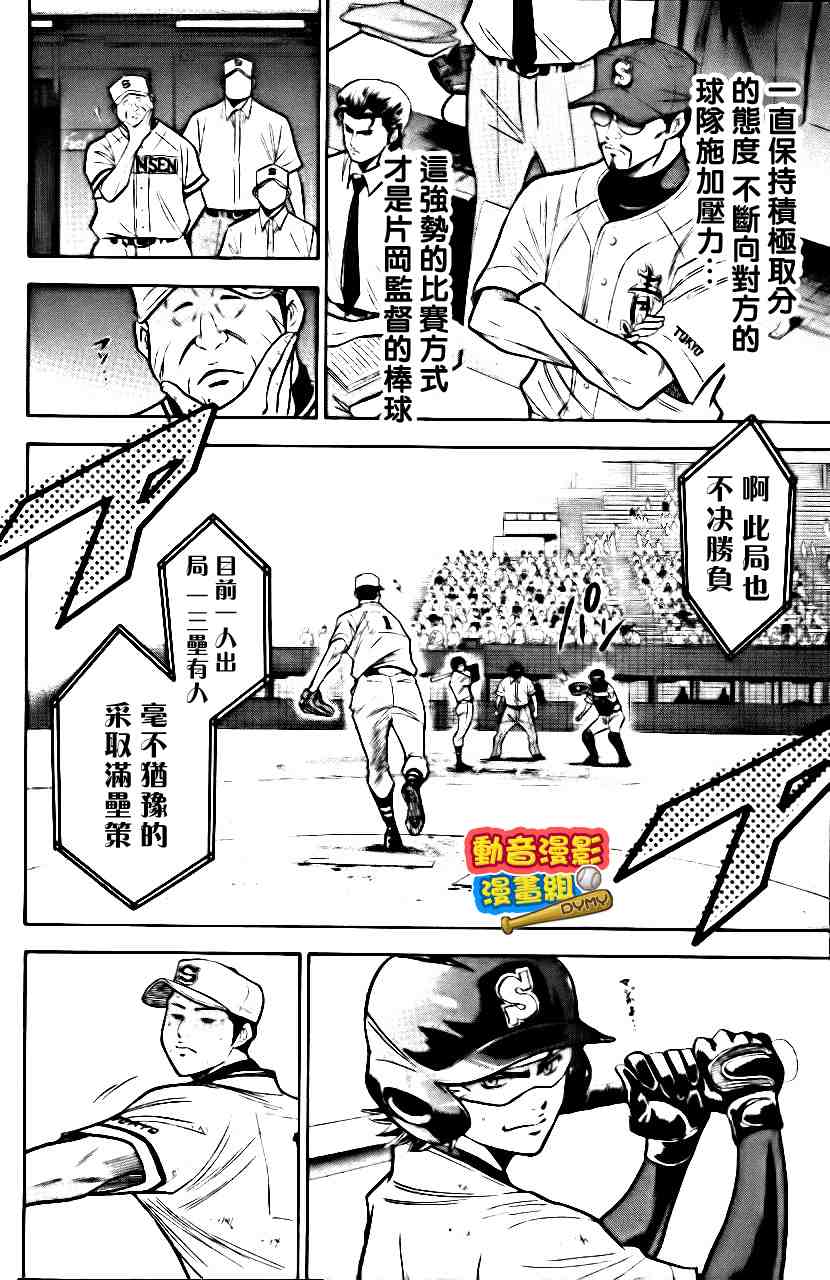 《钻石王牌》漫画最新章节第15卷免费下拉式在线观看章节第【143】张图片