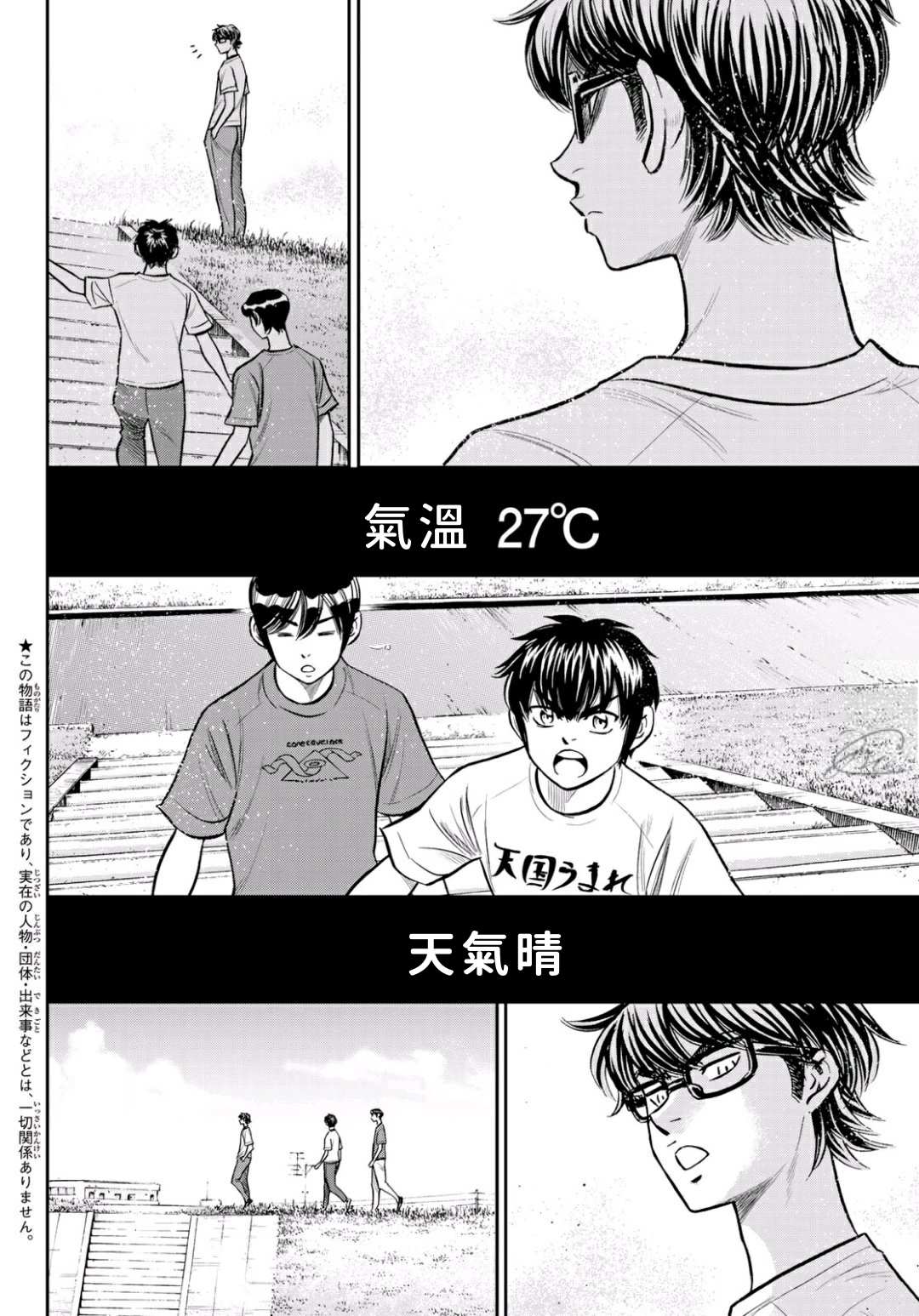 《钻石王牌》漫画最新章节第2部223话 球队的抉择免费下拉式在线观看章节第【2】张图片