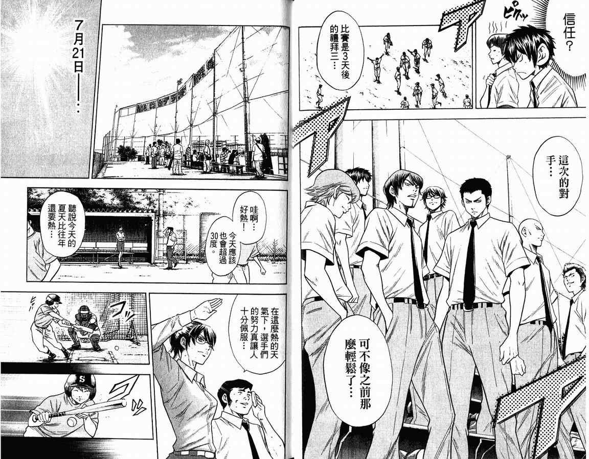 《钻石王牌》漫画最新章节第9卷免费下拉式在线观看章节第【38】张图片