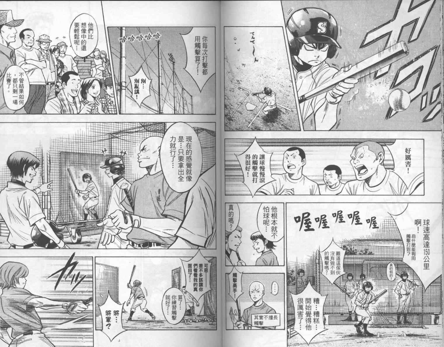 《钻石王牌》漫画最新章节第17卷免费下拉式在线观看章节第【46】张图片