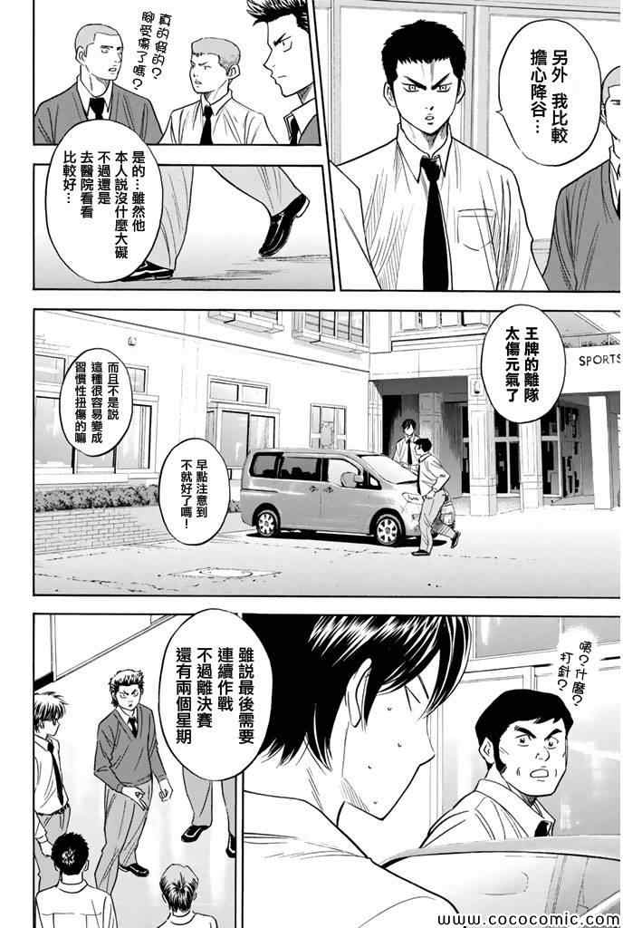 《钻石王牌》漫画最新章节第293话免费下拉式在线观看章节第【8】张图片