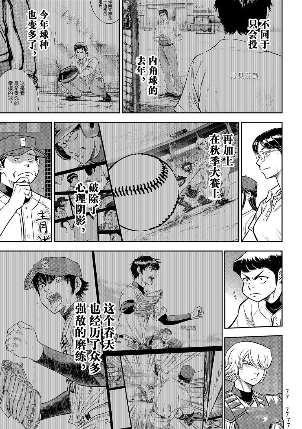 《钻石王牌》漫画最新章节第二季第289话免费下拉式在线观看章节第【13】张图片