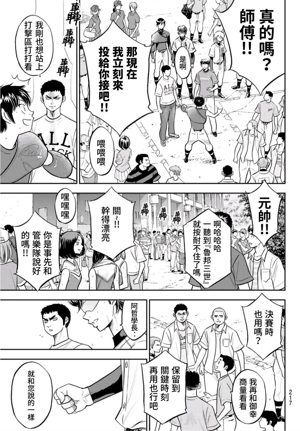 《钻石王牌》漫画最新章节第2部 第253话 投进那双手套免费下拉式在线观看章节第【14】张图片