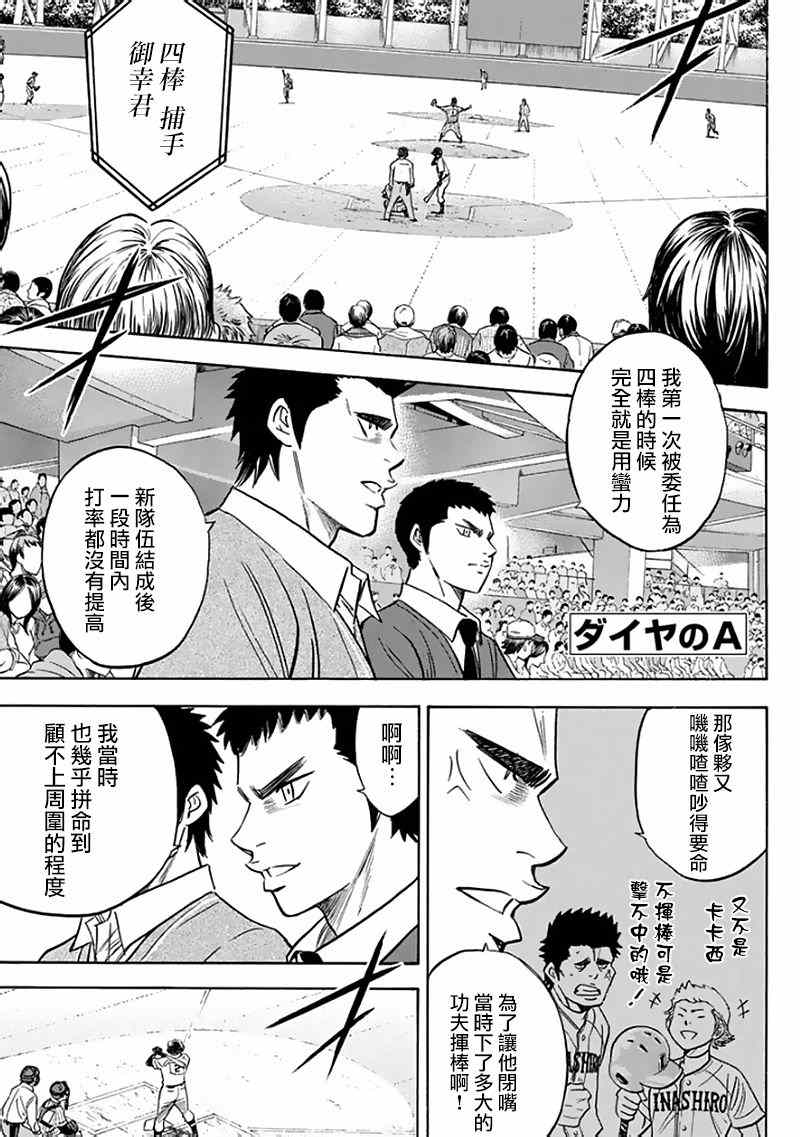 《钻石王牌》漫画最新章节第371话免费下拉式在线观看章节第【1】张图片