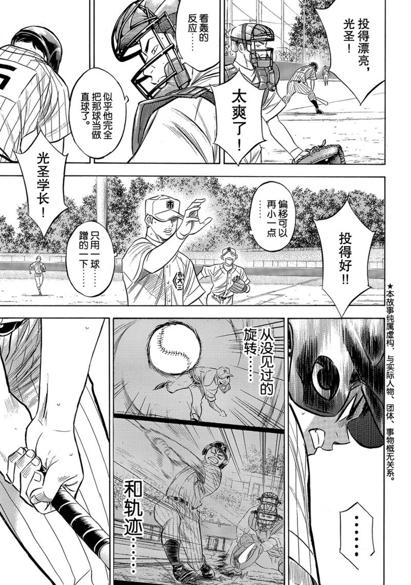 《钻石王牌》漫画最新章节第2部177话免费下拉式在线观看章节第【4】张图片