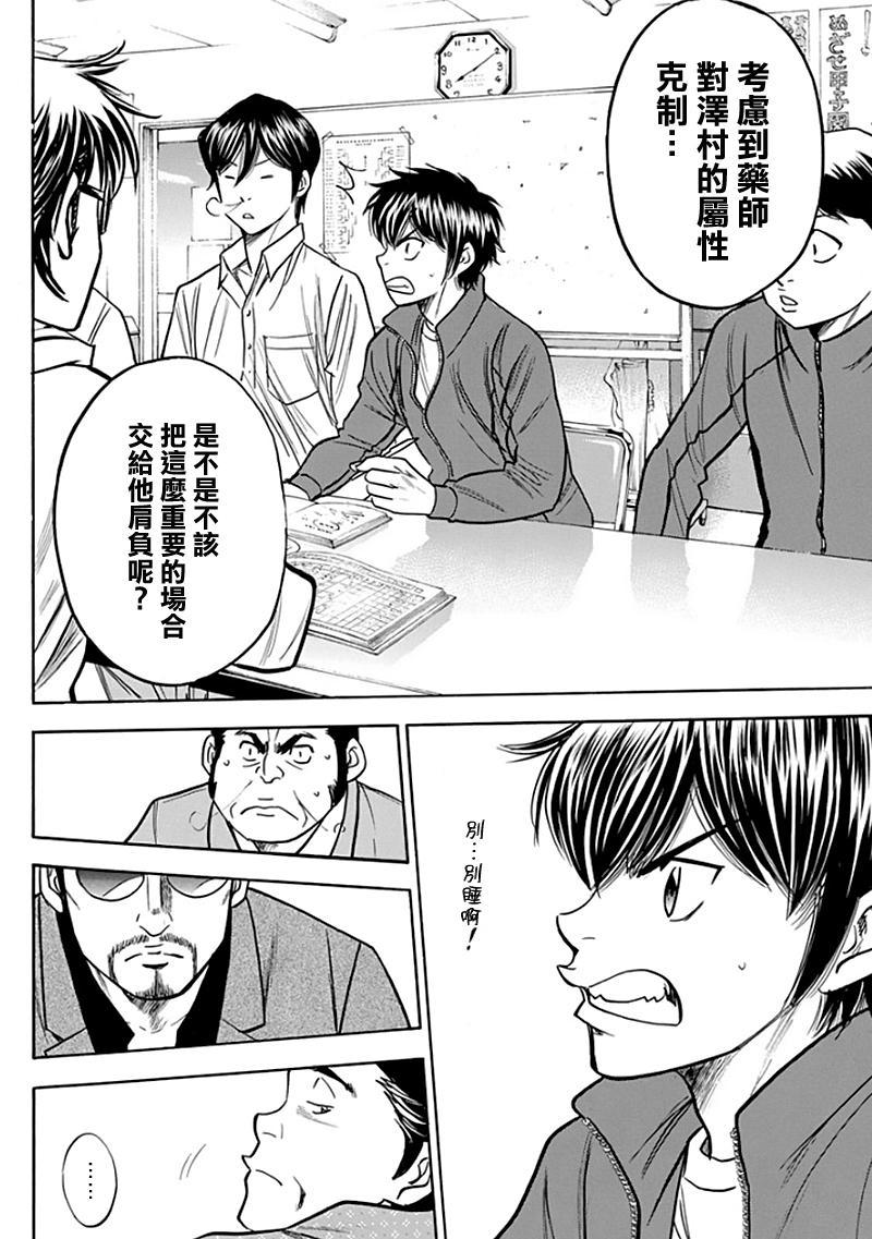 《钻石王牌》漫画最新章节第366话免费下拉式在线观看章节第【10】张图片