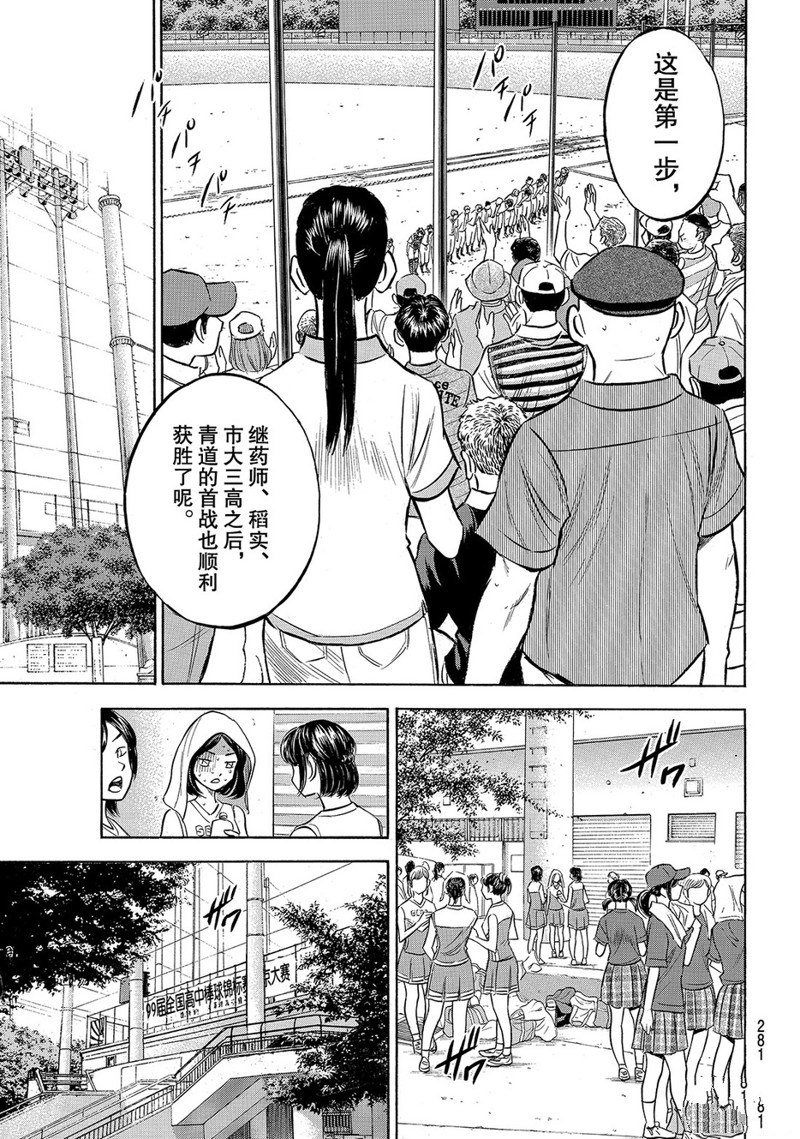 《钻石王牌》漫画最新章节第2部158话免费下拉式在线观看章节第【8】张图片