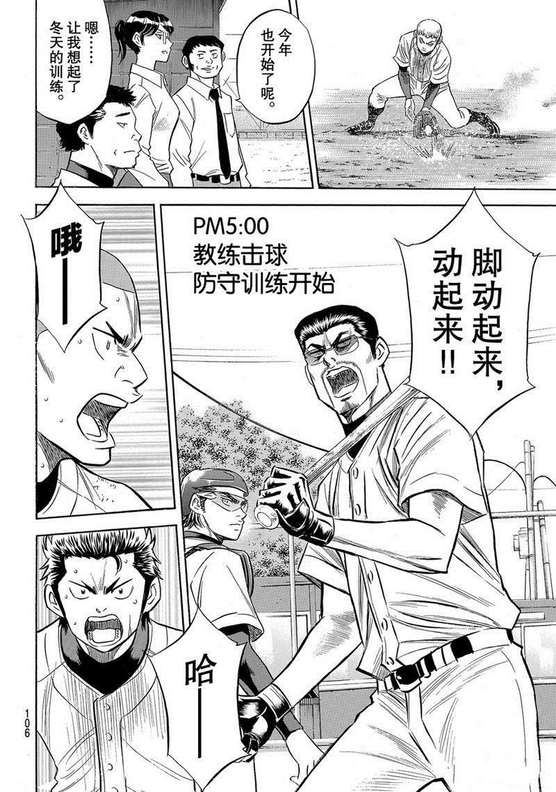 《钻石王牌》漫画最新章节第2部137话免费下拉式在线观看章节第【21】张图片