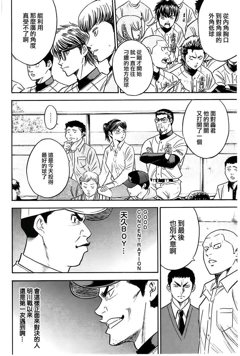 《钻石王牌》漫画最新章节第359话免费下拉式在线观看章节第【9】张图片